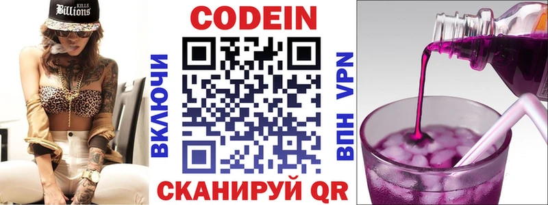 Codein напиток Lean (лин)  хочу   Судогда 